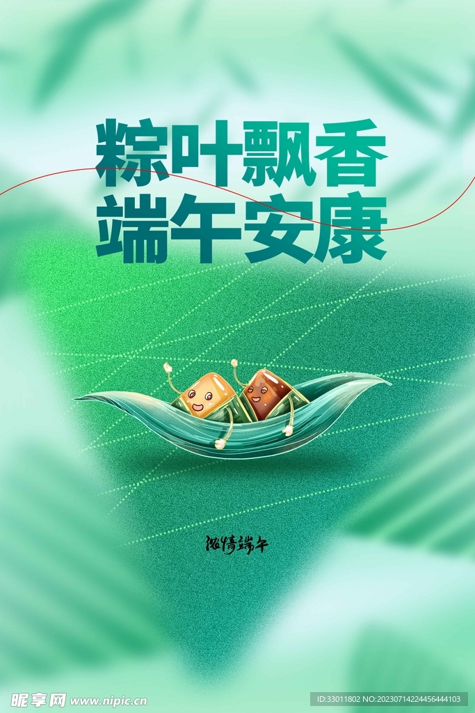 端午节