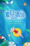 夏日清凉
