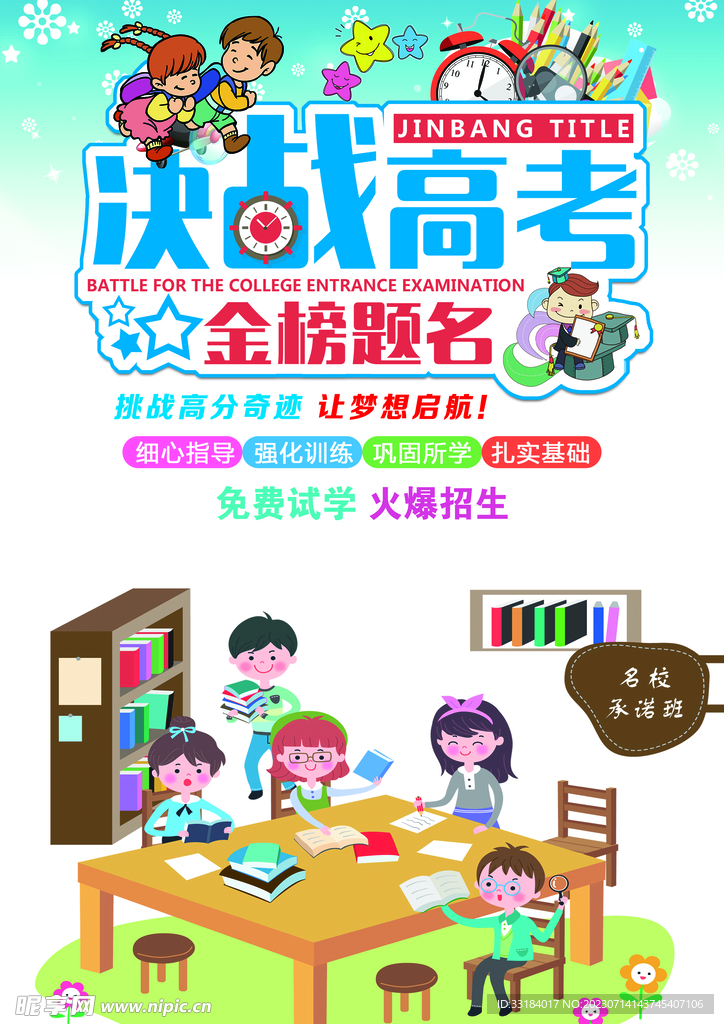 决战高考