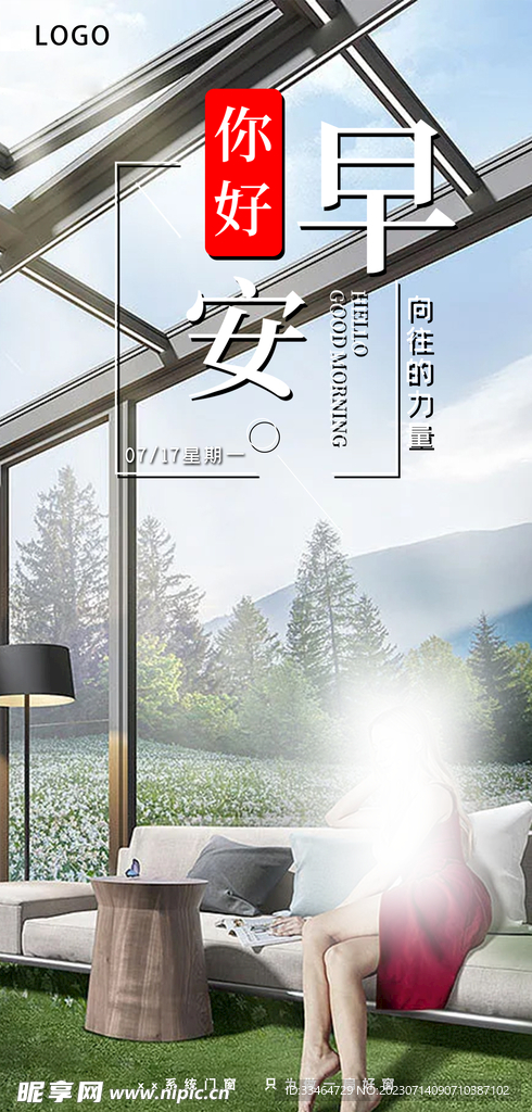 阳光房早安
