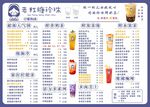 奶茶价目表