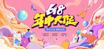 618大促
