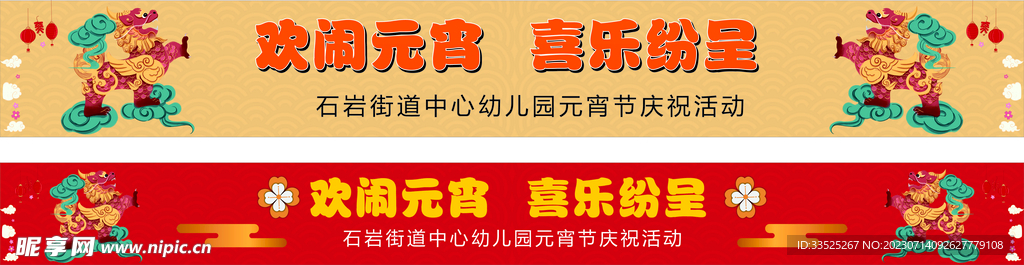 元宵节