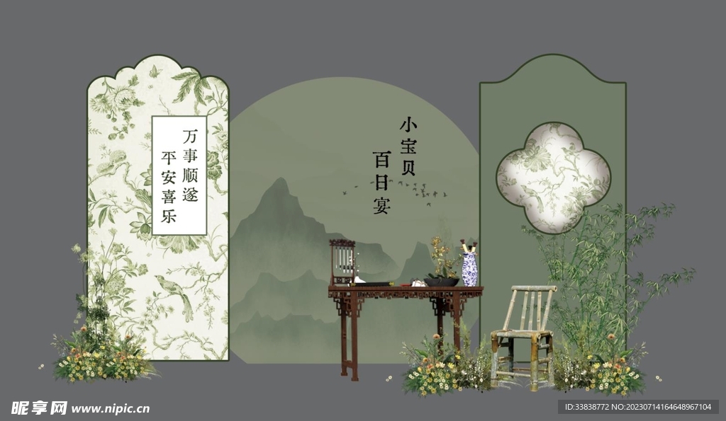 宝宝宴