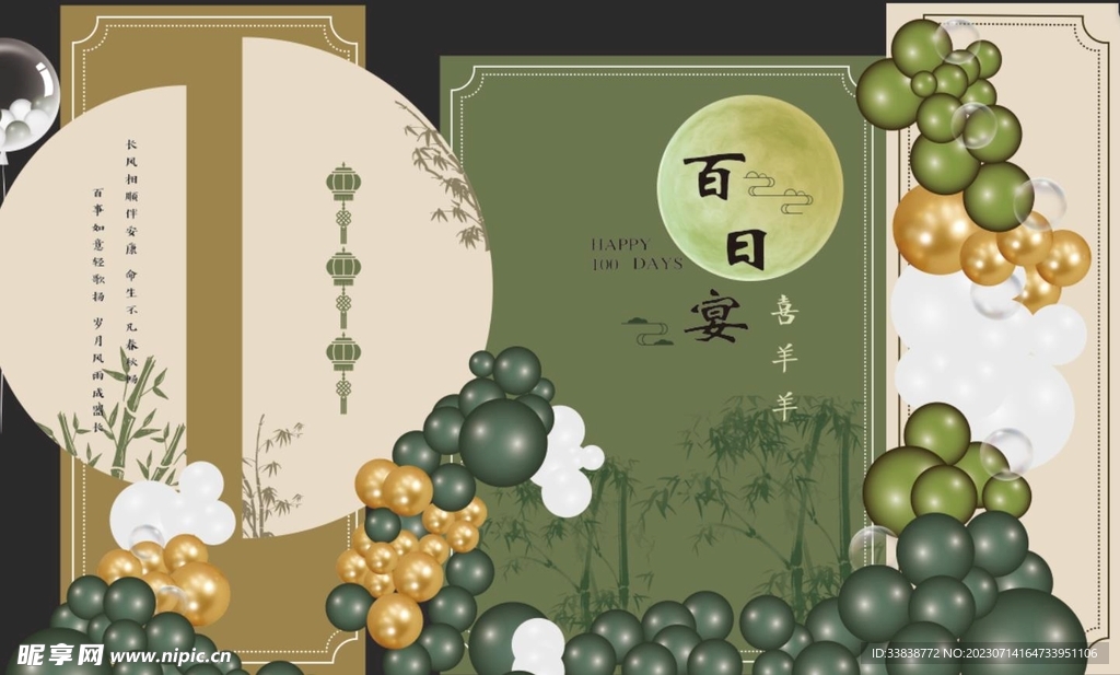 宝宝宴