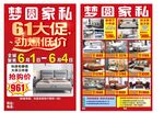 家居 61大促