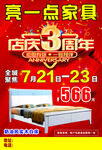 家居3周年店庆
