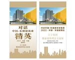 房地产海报