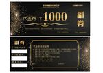 黑金代金券