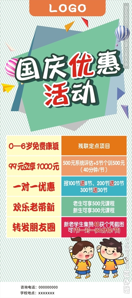 幼儿园活动展架