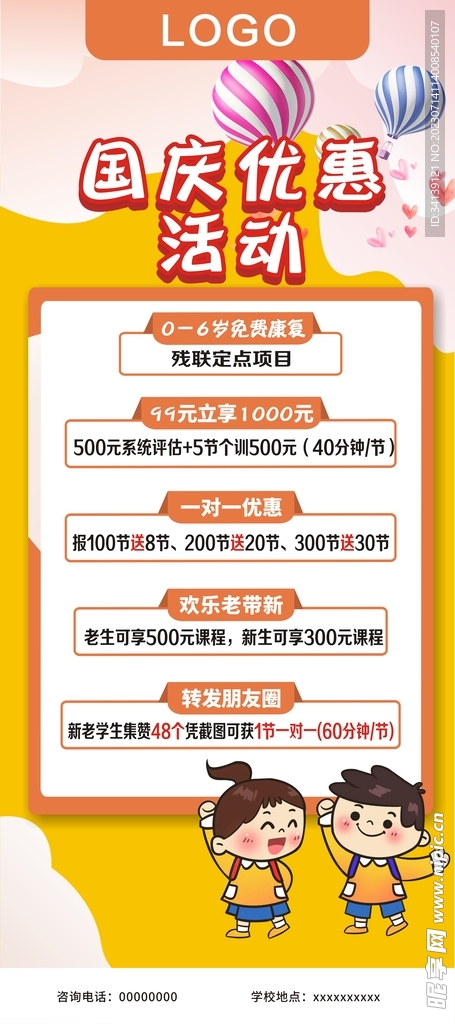 幼儿园展架