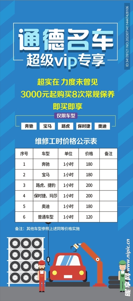 汽修展架