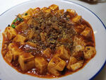 麻婆豆腐