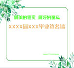 毕业签名墙