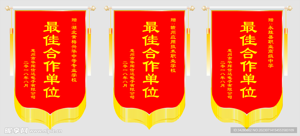 合作单位锦旗
