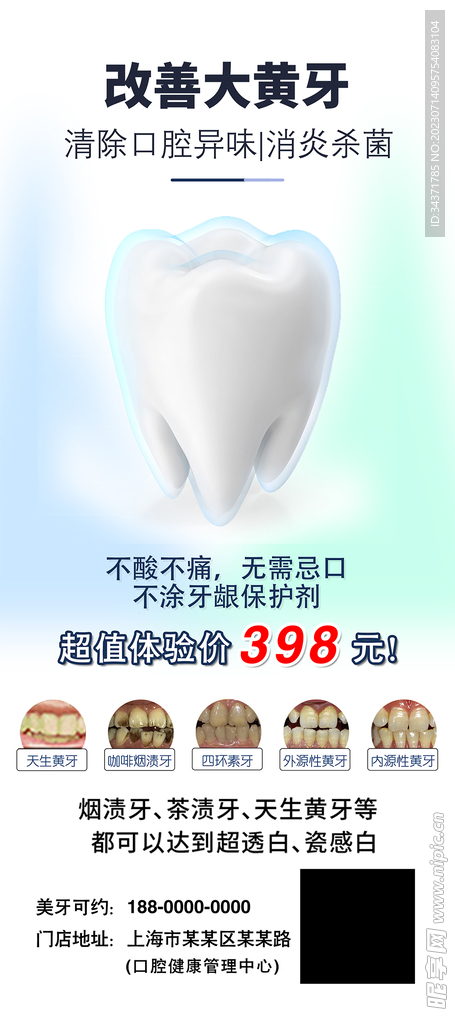 口腔展架海报