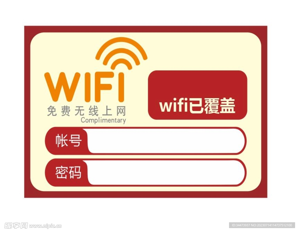 免费wifi 