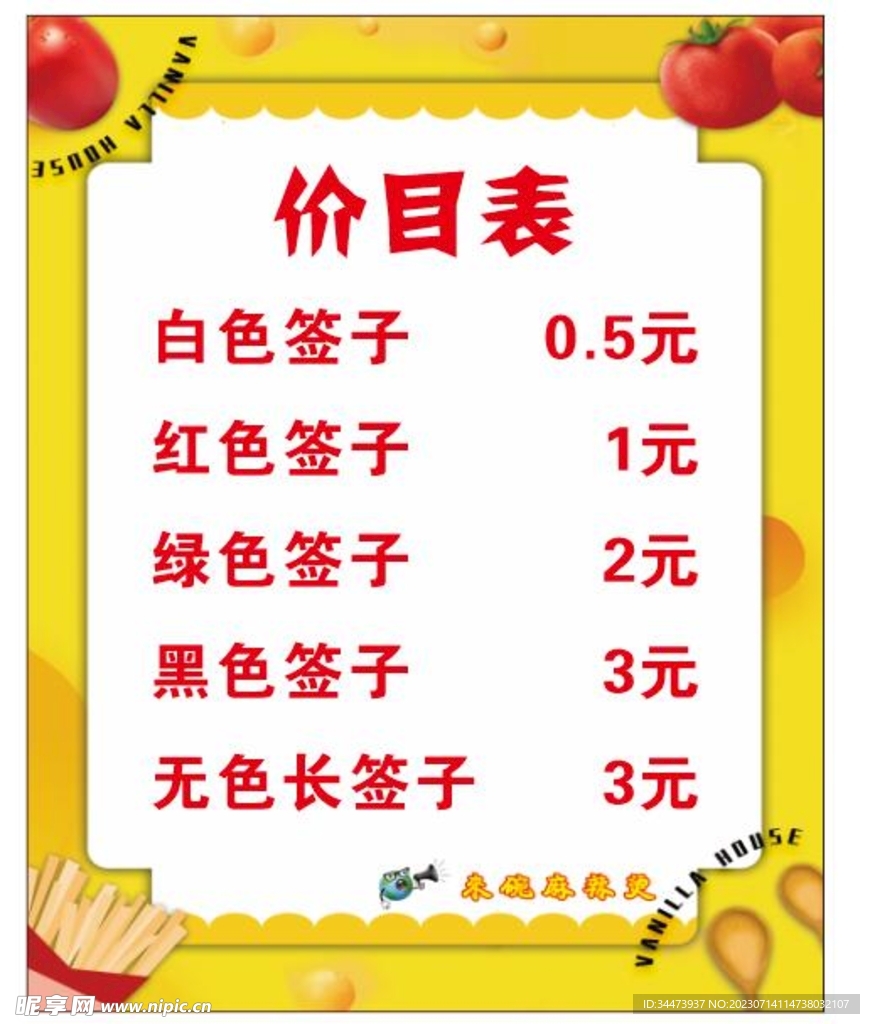 麻辣烫价目表