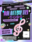 舞蹈酸性海报