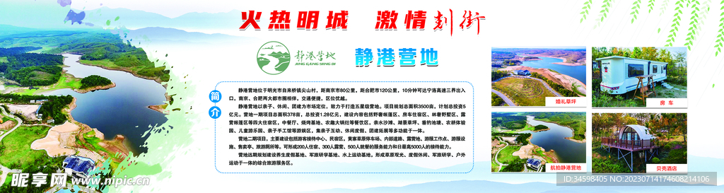 静港营地旅游景区