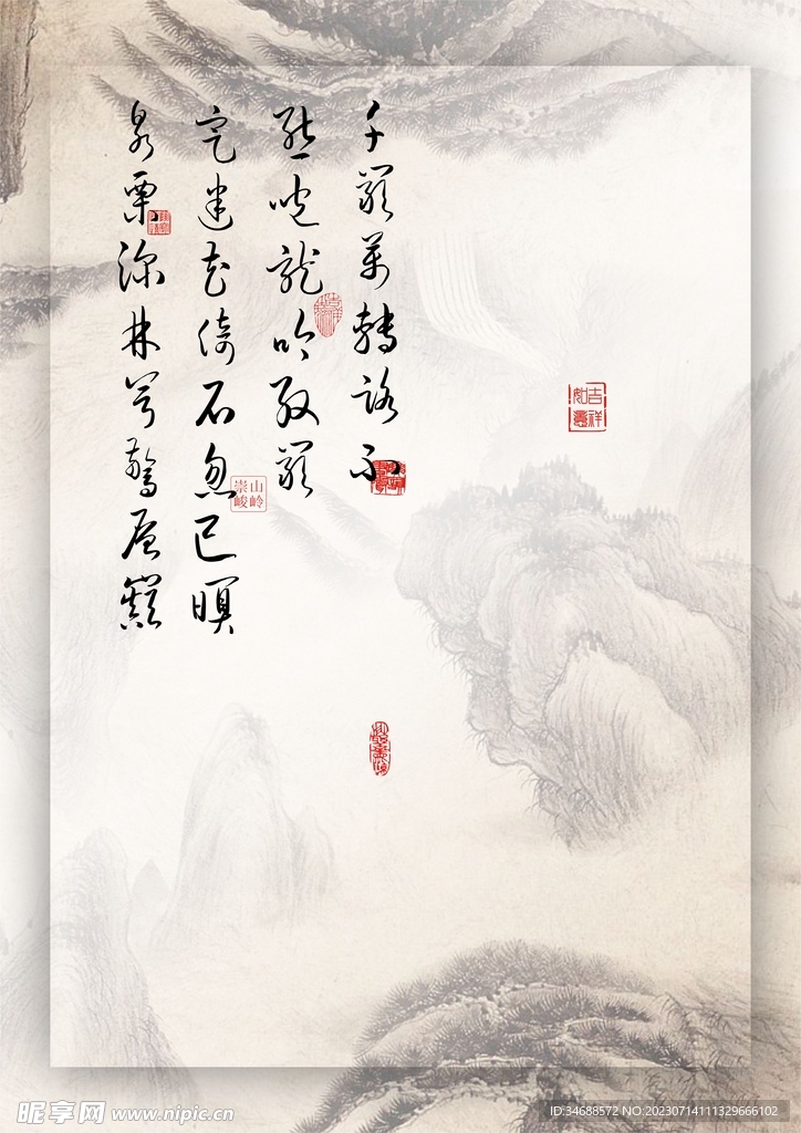 崇山峻岭海报