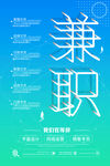 创意字体暑假兼职招聘宣传海报