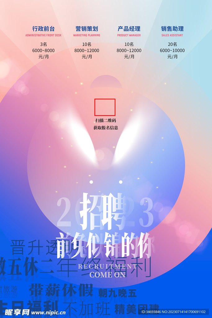 创意2023兔年公司招聘海报