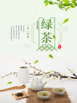 绿茶
