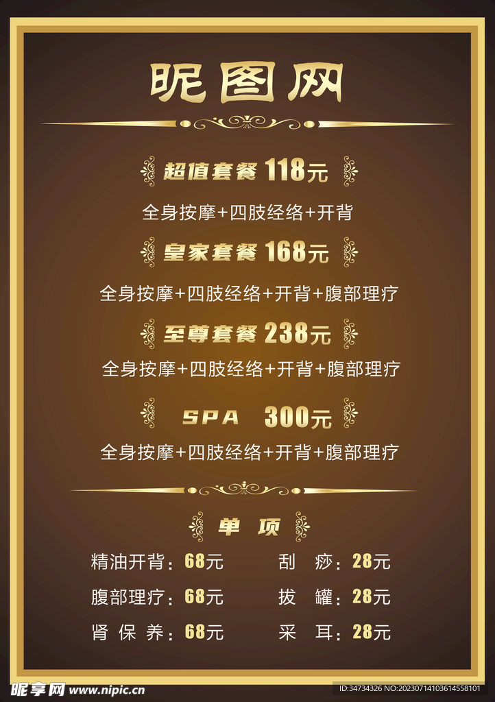 美容养生价格表