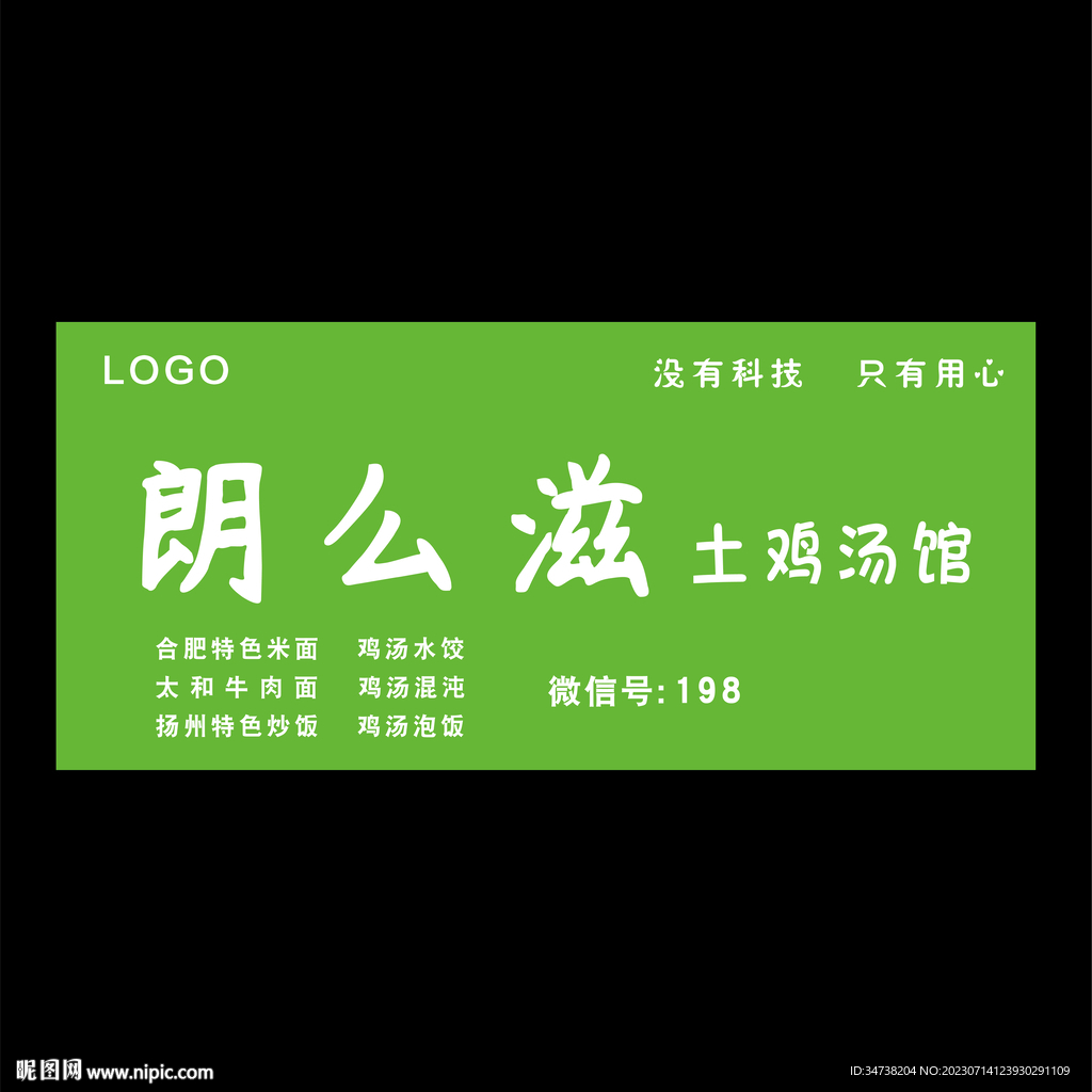 土鸡汤馆