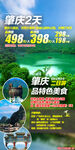 广东 旅游海报