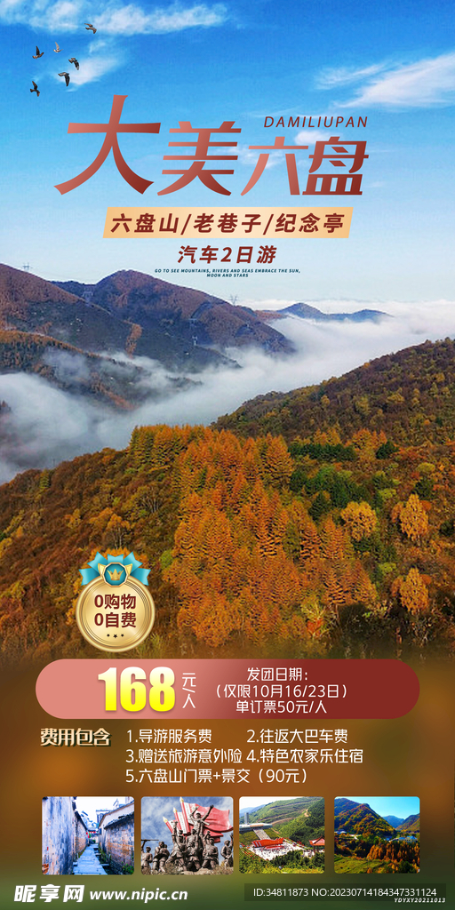 六盘山 老盘山 旅游海报 