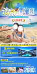 海南 分界洲岛 旅游海报