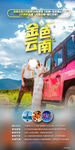 云南 大理 旅游海报