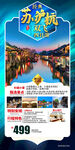 苏沪杭 乌镇 旅游海报