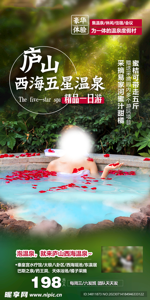 庐山 旅游海报