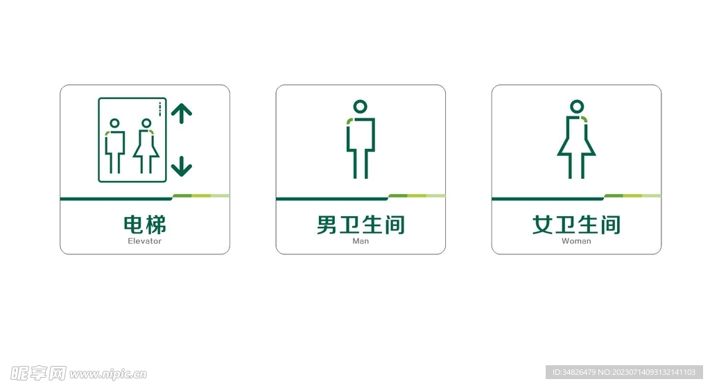 邮储银行电梯卫生间标识