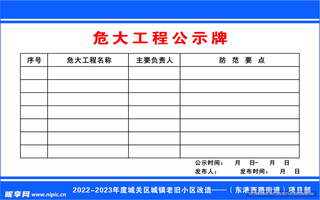 公示牌