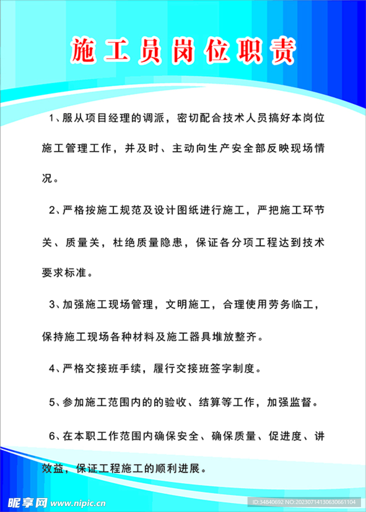 制度牌