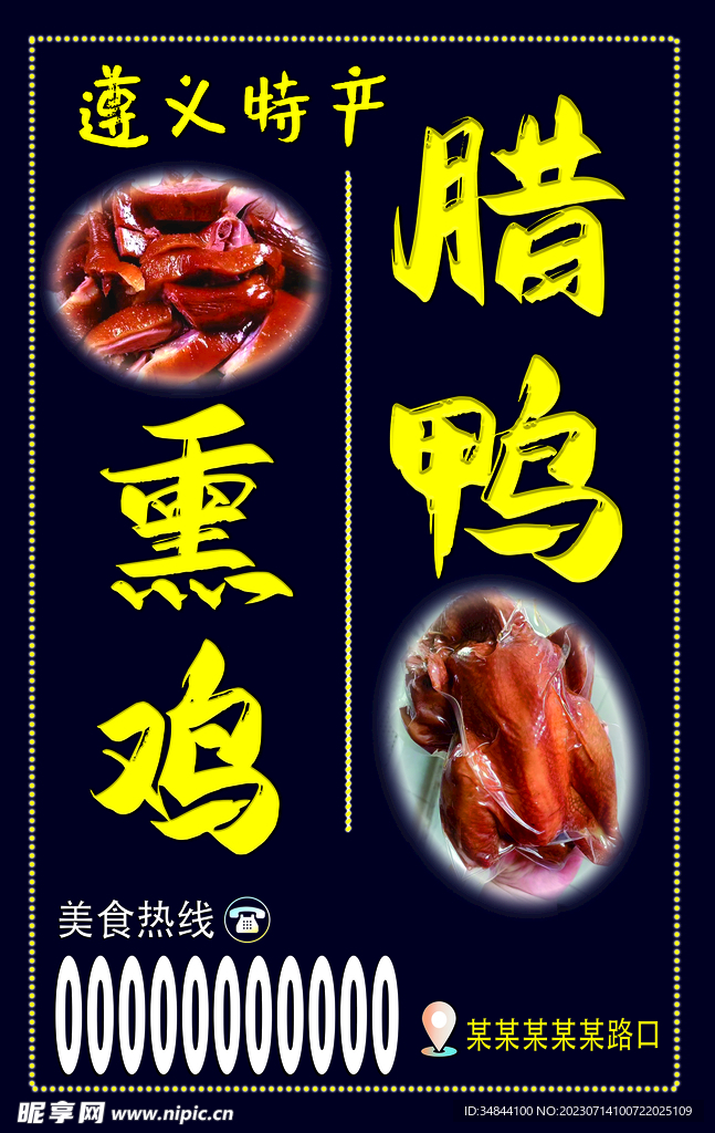 腊鸭海报