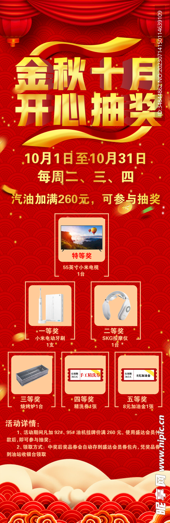 抽奖易拉宝