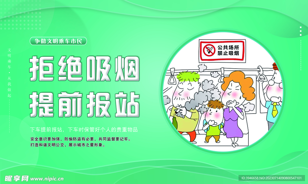 公交礼仪宣传广告
