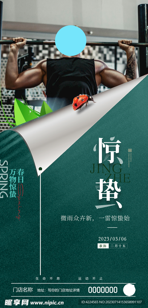 健身房惊蛰发圈图