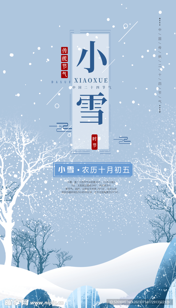 小雪