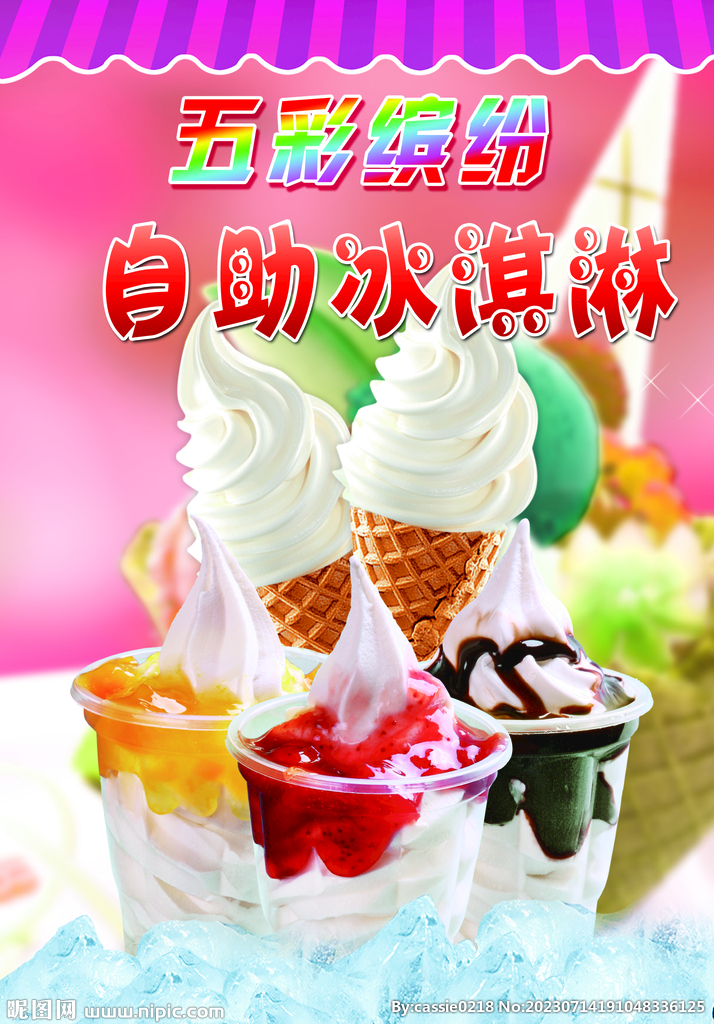 冰淇淋