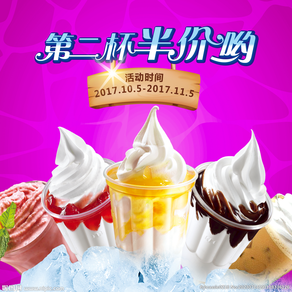 冰淇淋