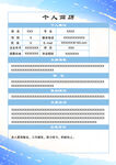 个人简历