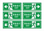 安全出口