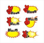 爆炸贴
