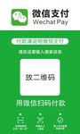 微信支付